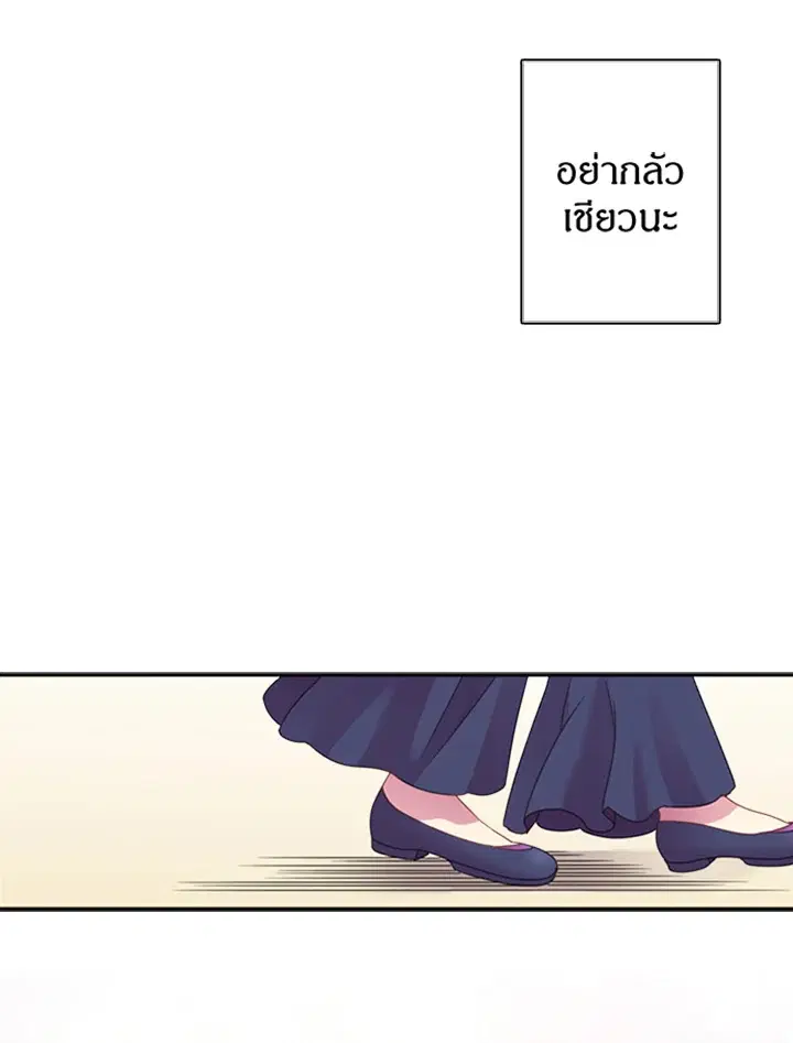 Satan’s Bride ตอนที่ 7 หน้า 21