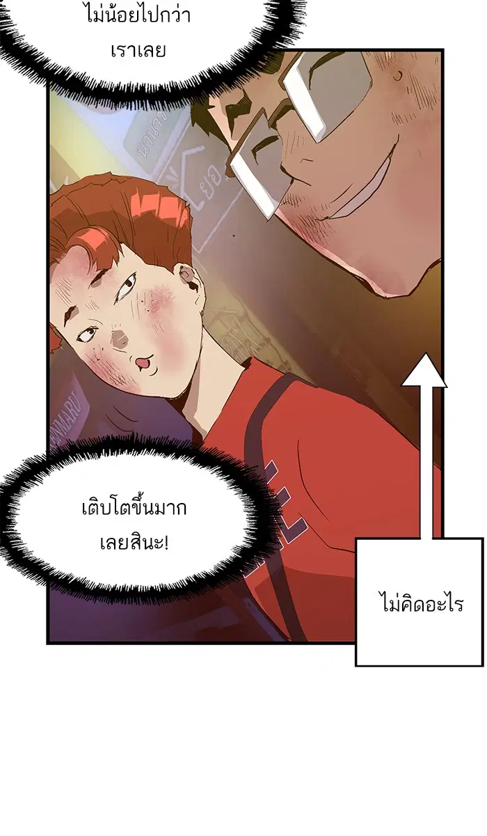 Weak Hero ตอนที่ 60 หน้า 24
