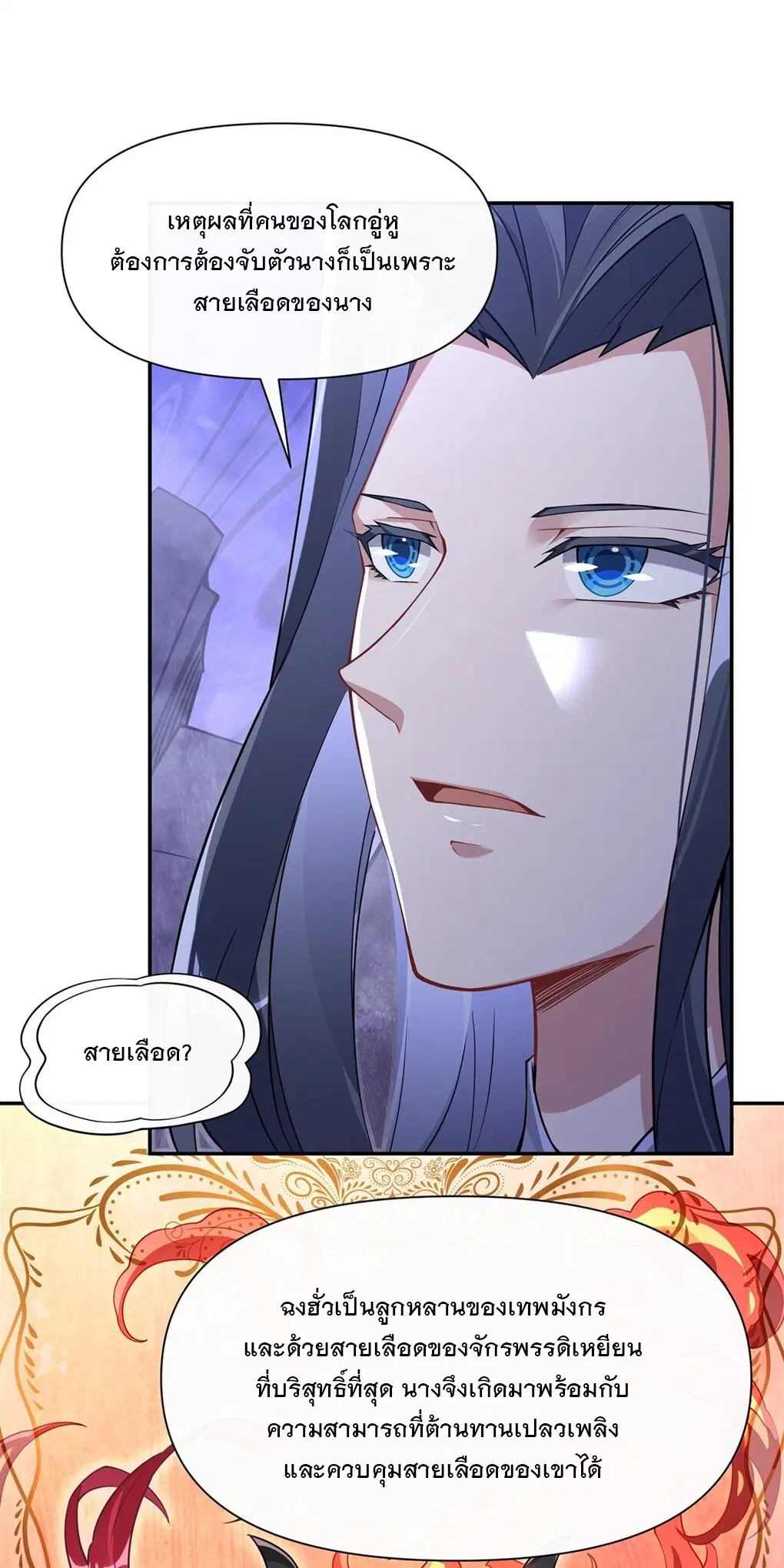 My Female Disciples are all Future Masters of the Heavens ตอนที่ 138 หน้า 14