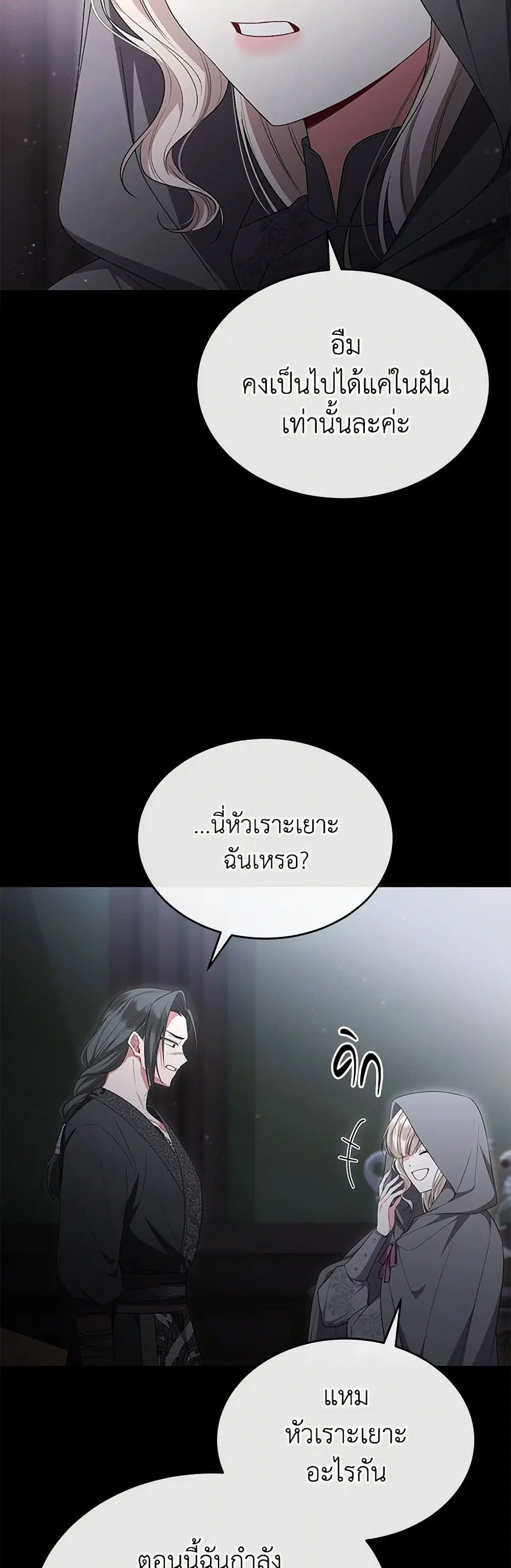 The Real Daughter Is Back ตอนที่ 136 หน้า 18