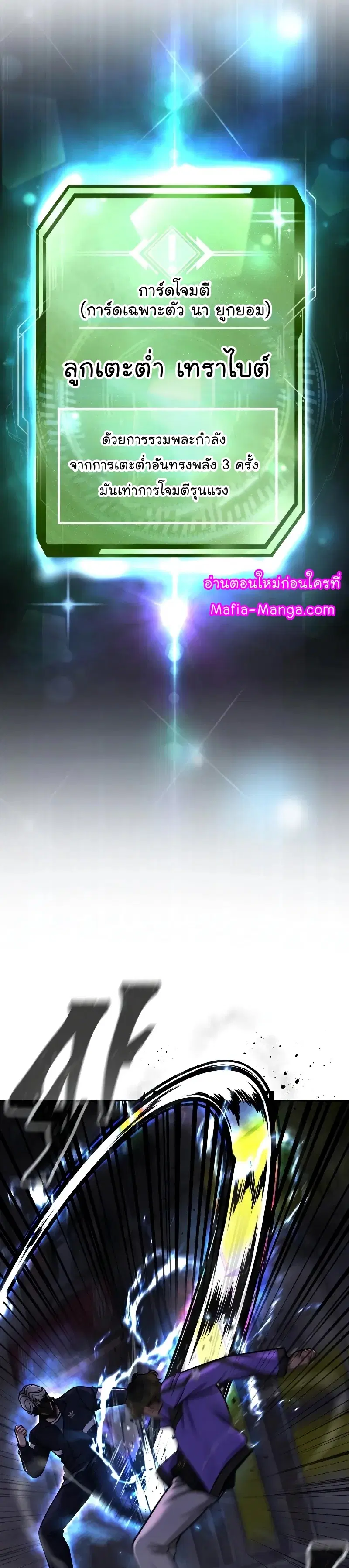 Quest Supremacy ตอนที่ 106 หน้า 53
