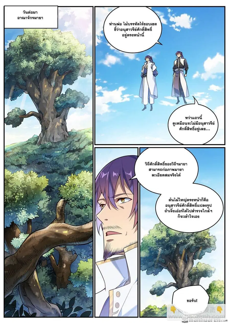 Bailian Chengshen ตอนที่ 1083 หน้า 7