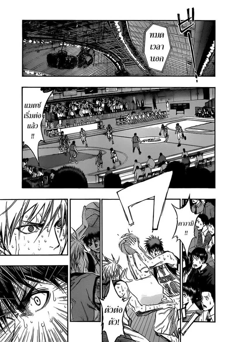 Kuroko no Basuke ตอนที่ 197 หน้า 5