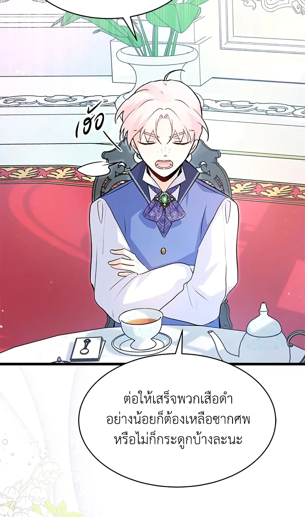 The Symbiotic Relationship Between a Panther and a Rabbit ตอนที่ 11 หน้า 13
