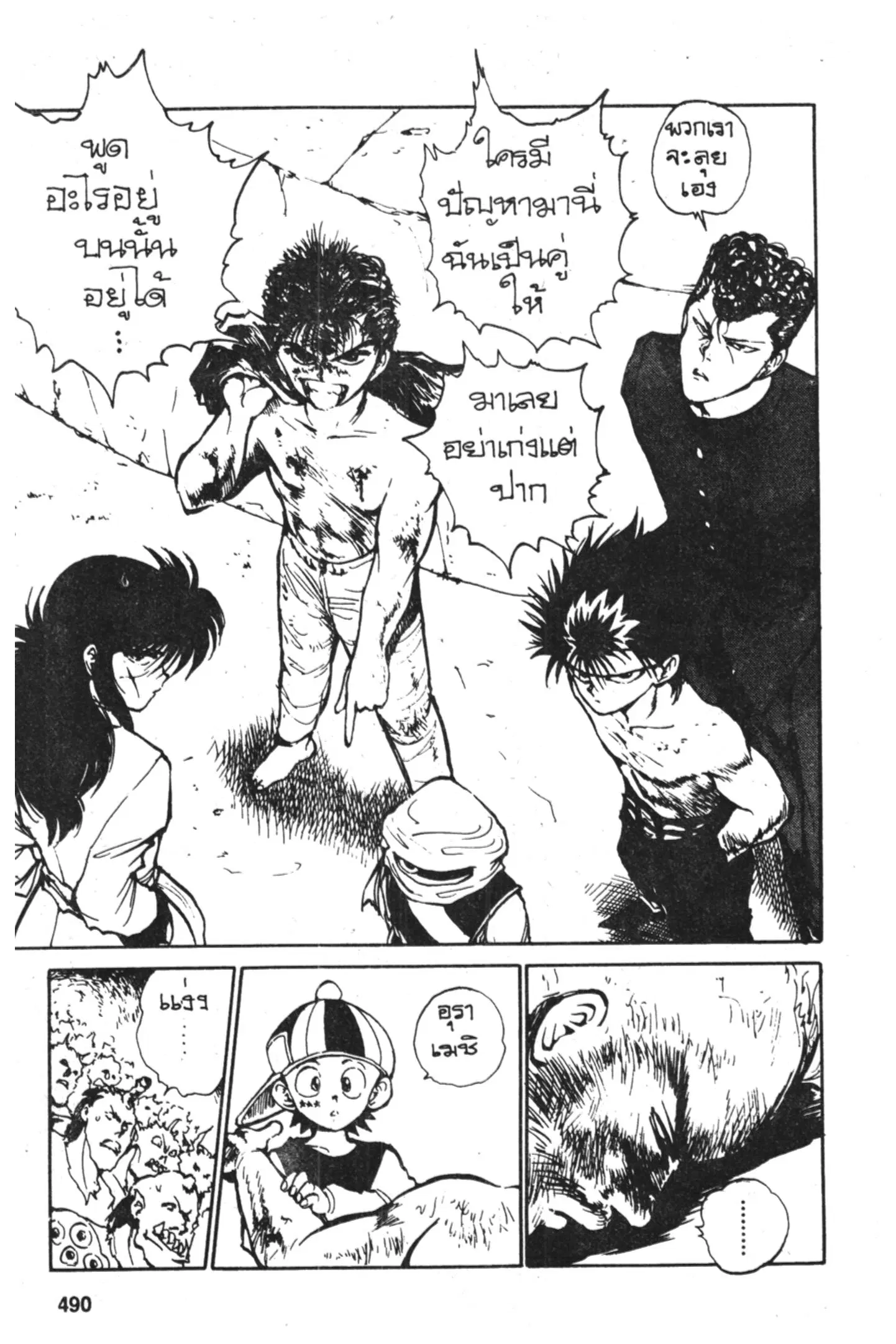 Yu Yu Hakusho ตอนที่ 57 หน้า 37
