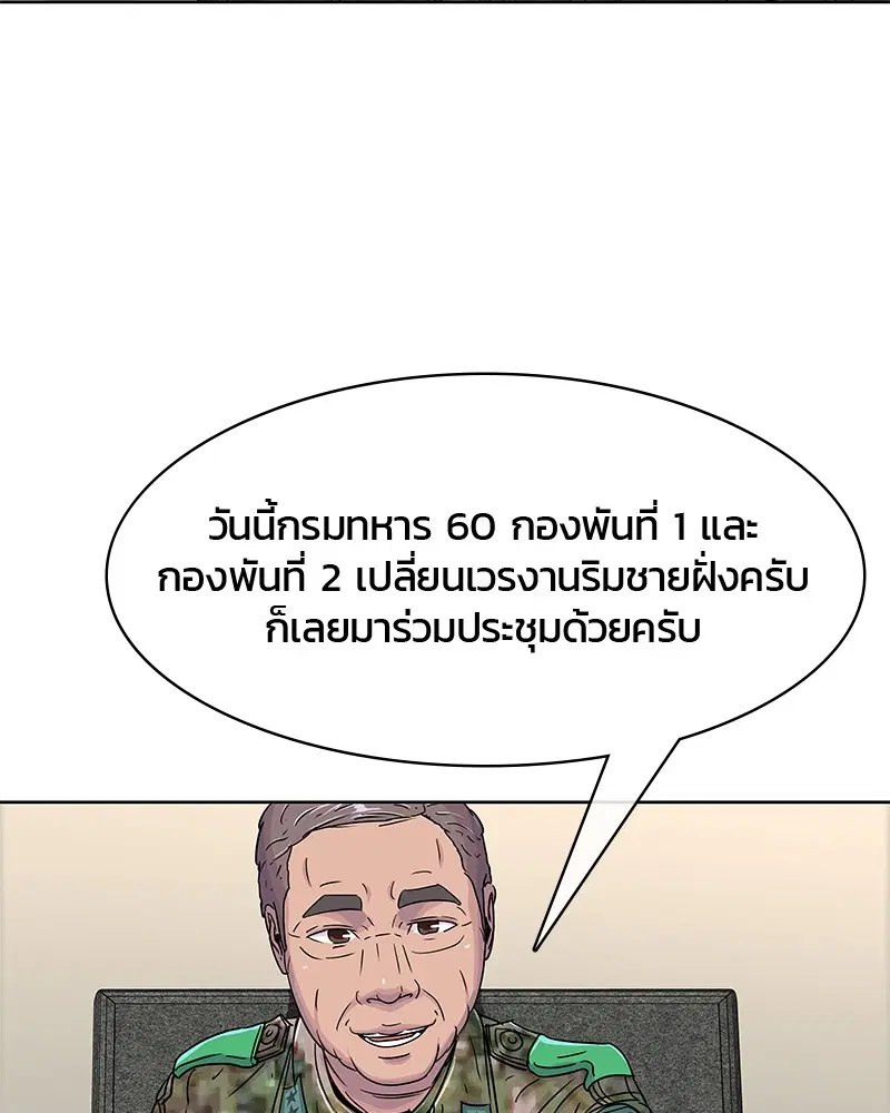 Kitchen Soldier ตอนที่ 66 หน้า 61