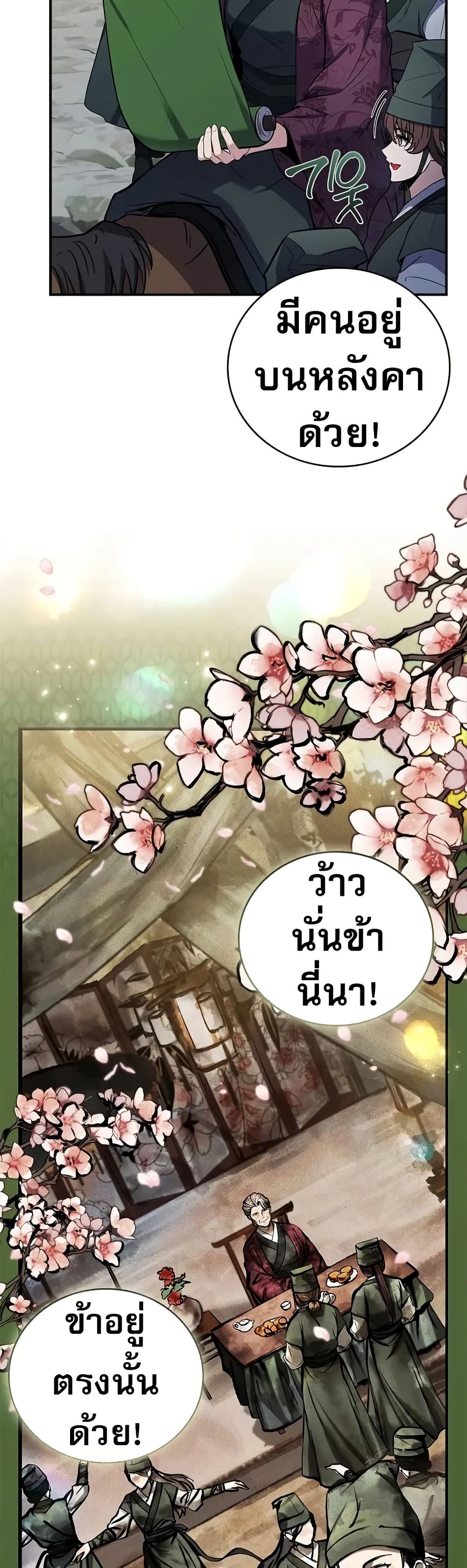 Reincarnated Escort Warrior ตอนที่ 76 หน้า 38
