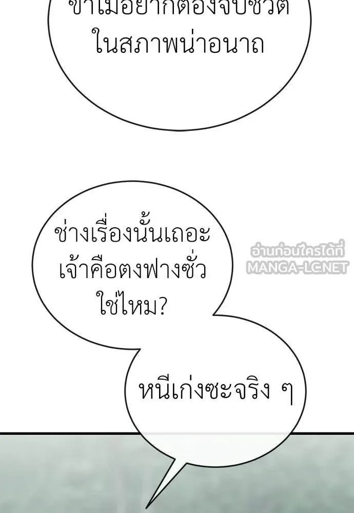 Reincarnation Path of The Underworld King ยอมรา ผู้พิพากษาจากนรก ตอนที่ 129 หน้า 26