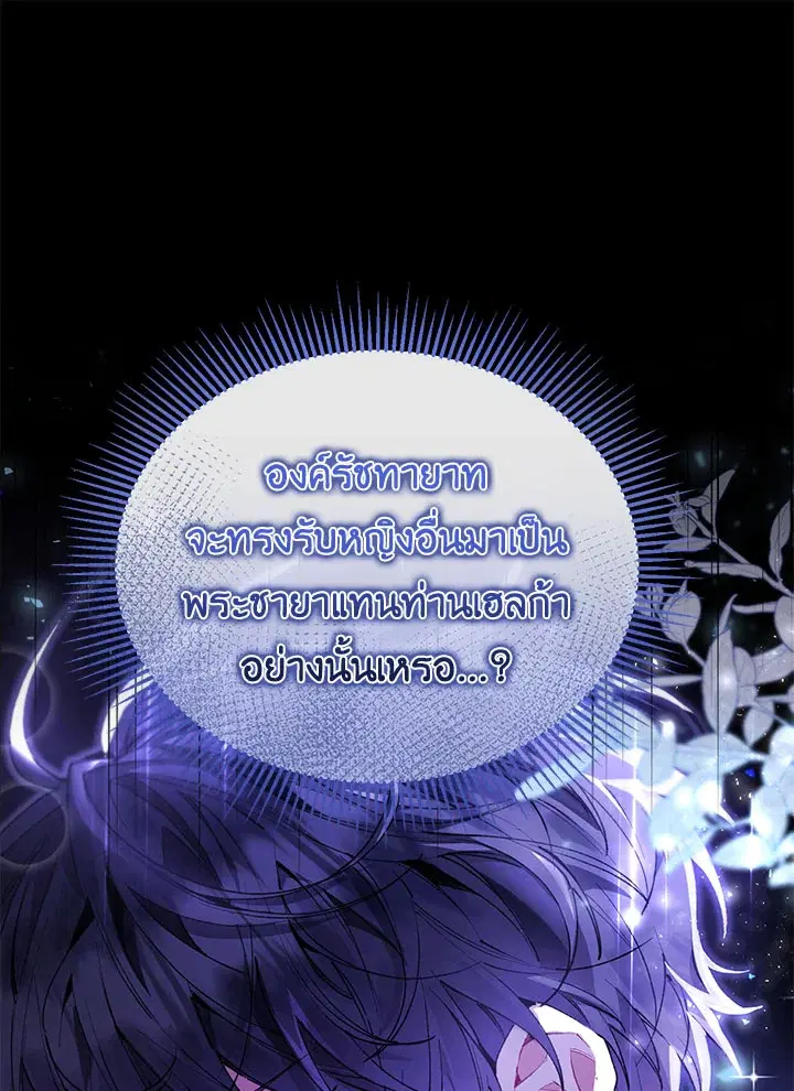 The Real Daughter Is Back ตอนที่ 24 หน้า 36