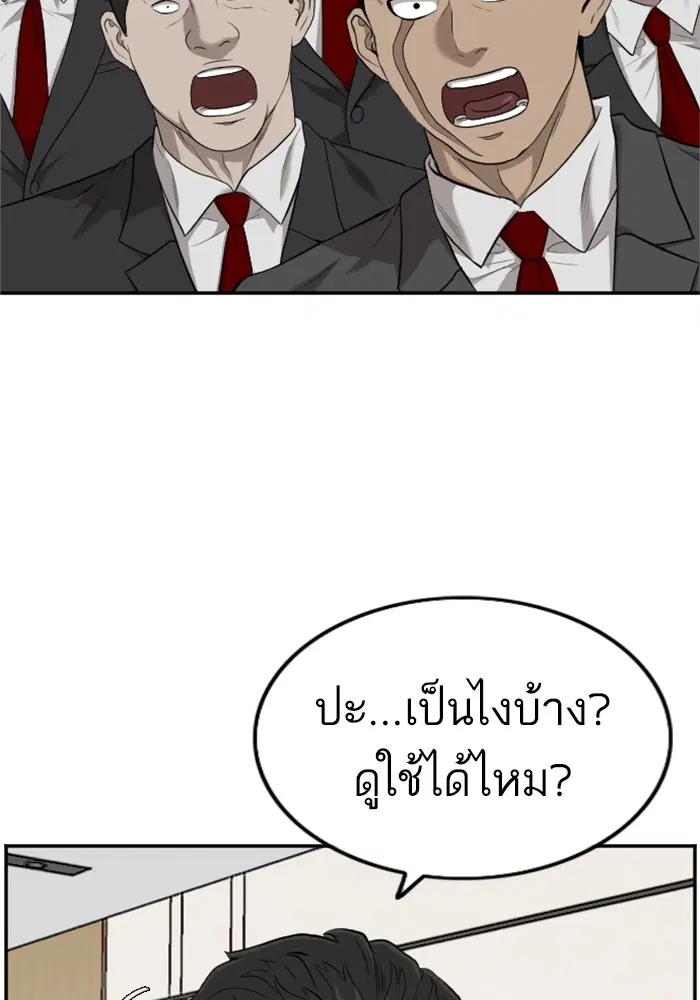 Bad Guy ตอนที่ 124 หน้า 66