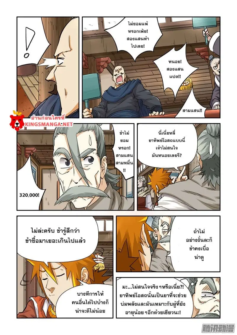 Tales of Demons and Gods ตอนที่ 93 หน้า 9