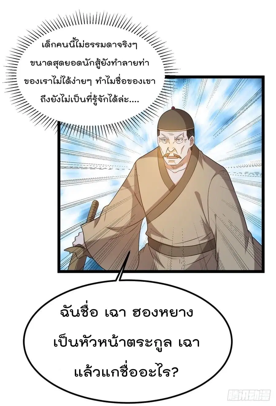 Immortal King of City ตอนที่ 51 หน้า 4