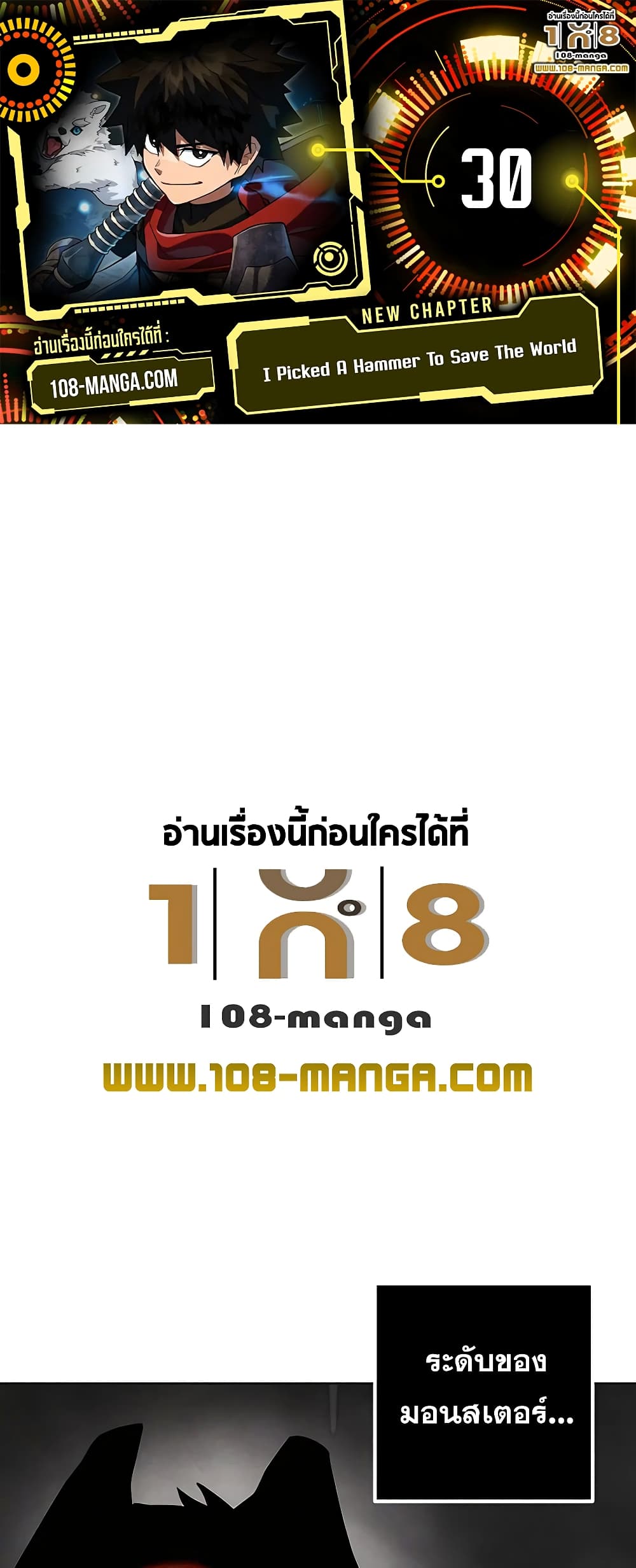 I Picked a Hammer to Save the World ตอนที่ 30 หน้า 1