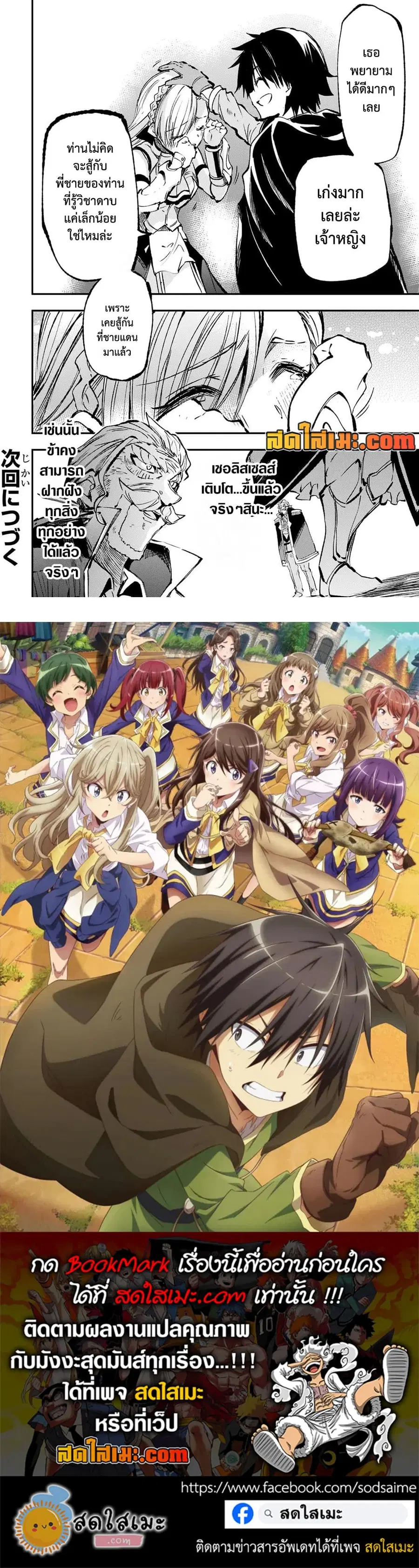 Hitoribocchi no Isekai Kouryaku ตอนที่ 162 หน้า 9