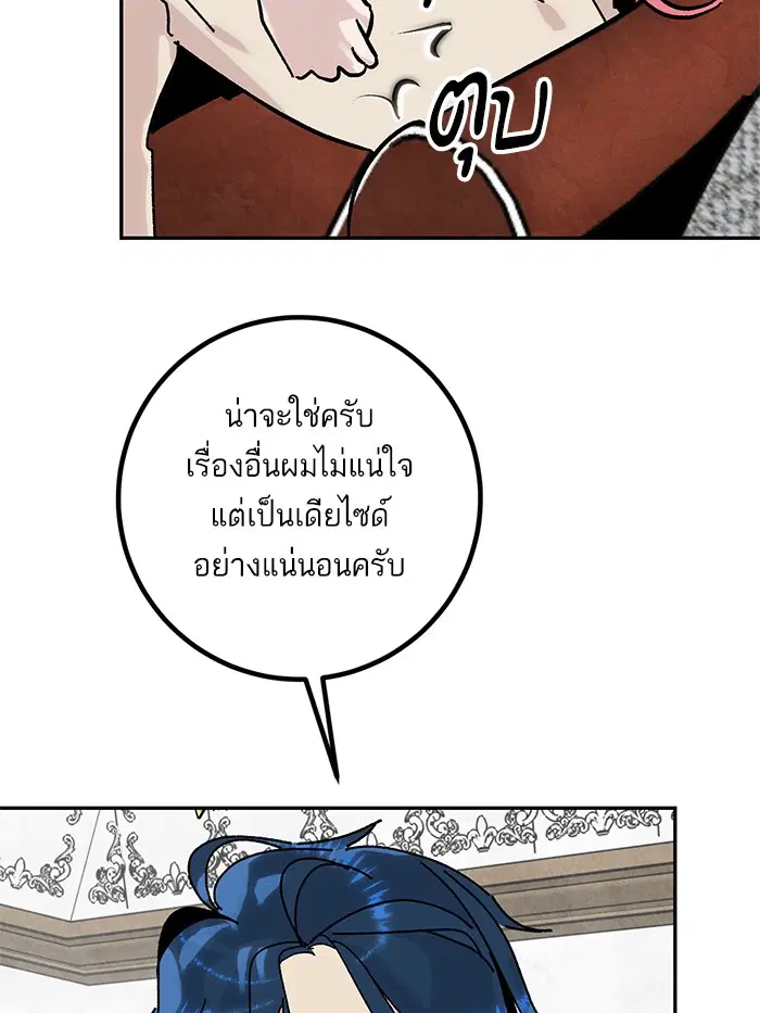 Return to Player ตอนที่ 54 หน้า 90