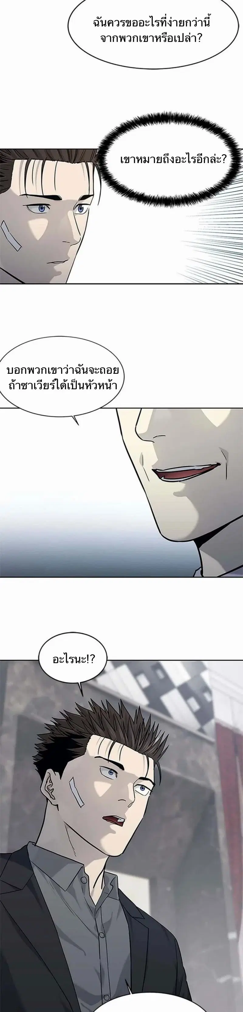 God of Blackfield ตอนที่ 205 หน้า 32
