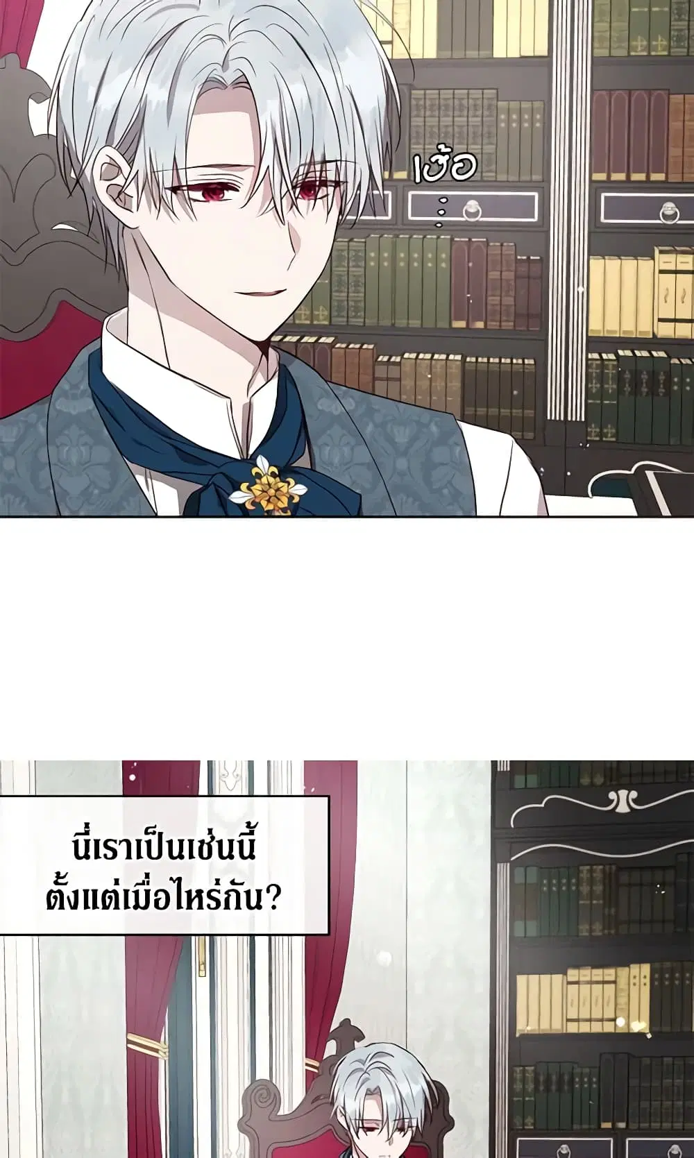 Seduce the Villain’s Father ตอนที่ 37 หน้า 24
