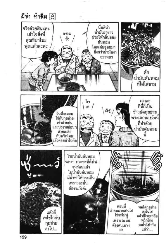 Kachuu Hana ตอนที่ 56 หน้า 19