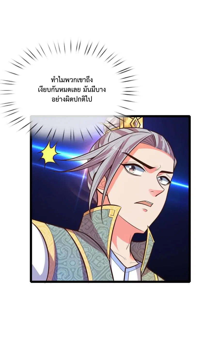 Shenwu Tianzun ตอนที่ 62 หน้า 6