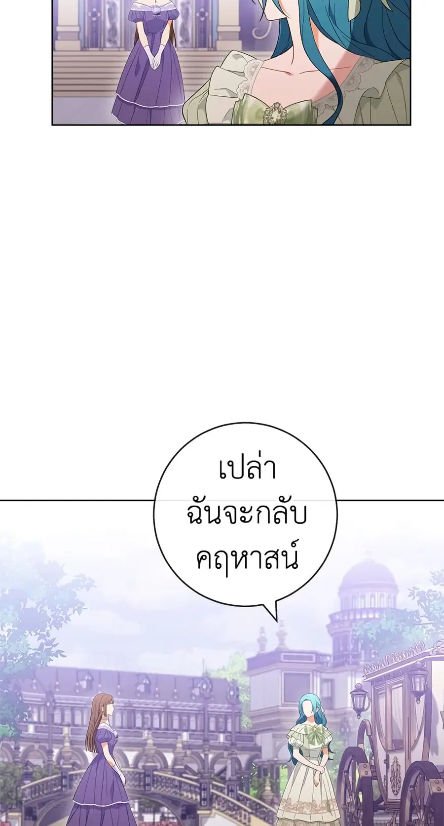 The Young Lady Is a Royal Chef ตอนที่ 95 หน้า 29