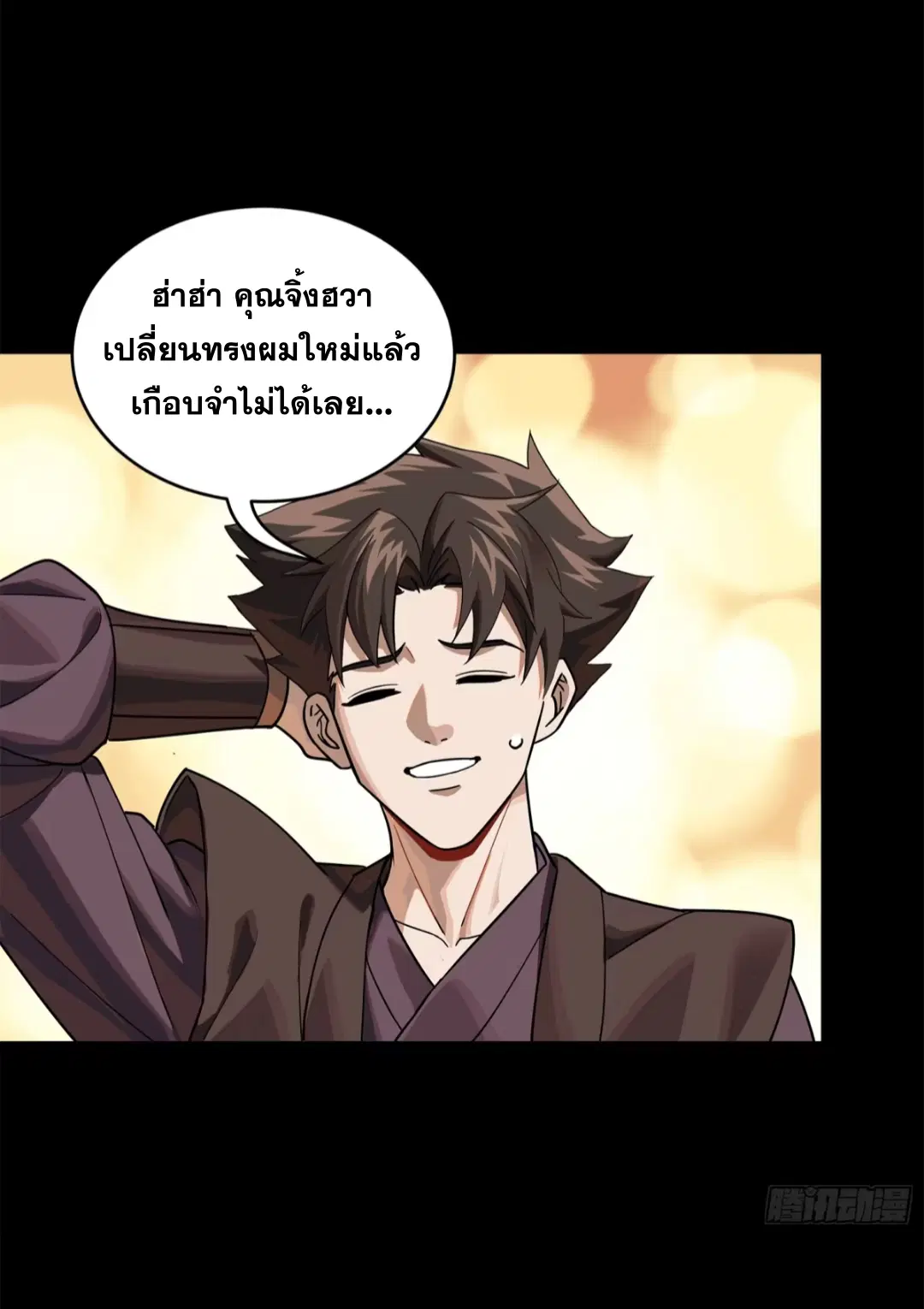 Legend of Star General ตอนที่ 224 หน้า 4