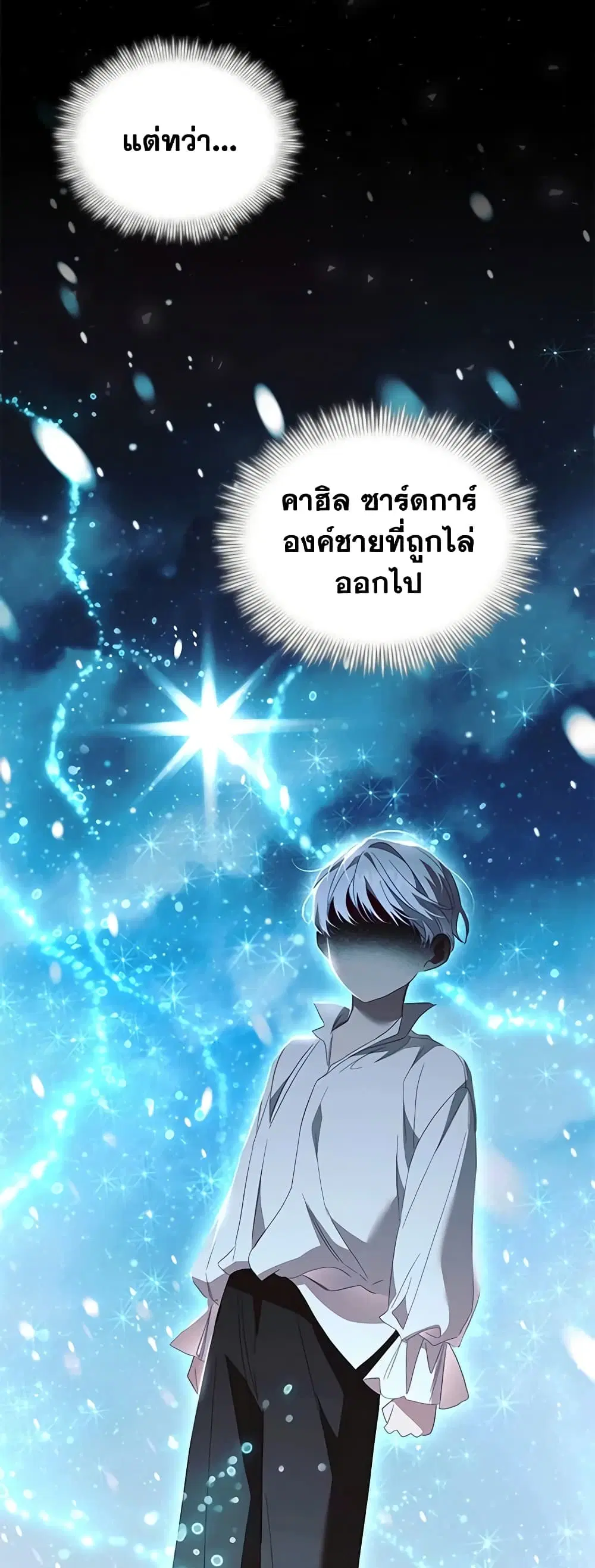 The Beloved Little Princess ตอนที่ 156 หน้า 27
