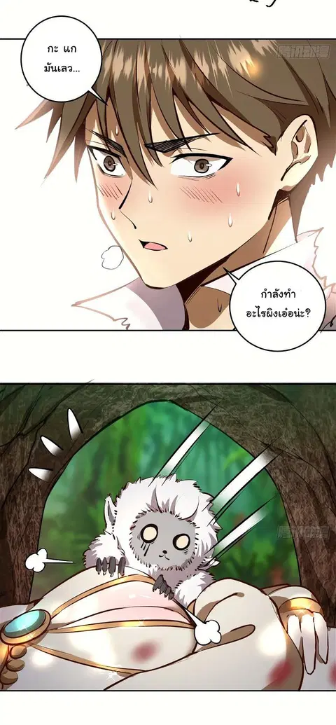 King Star Emperor ตอนที่ 13 หน้า 14