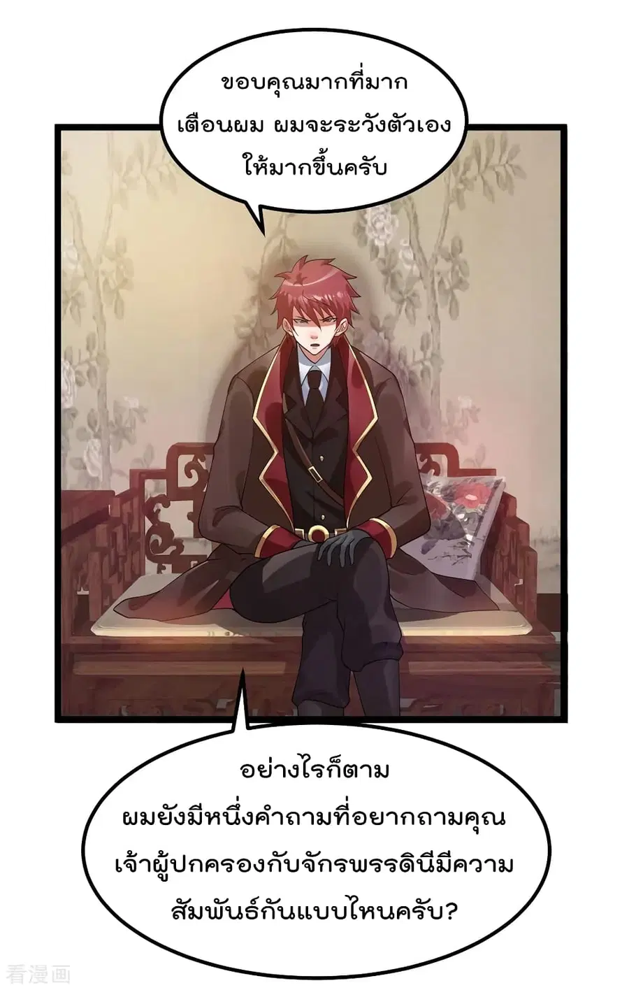 Immortal King of City ตอนที่ 95 หน้า 8