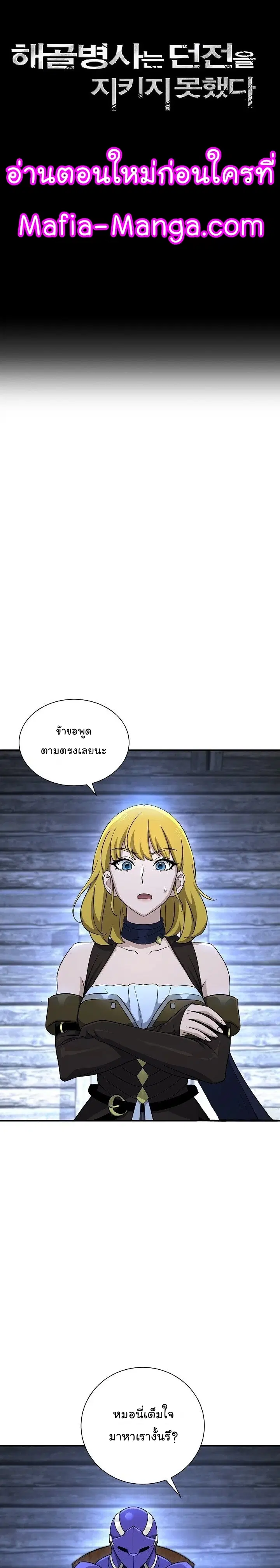 Skeleton Soldier ตอนที่ 145 หน้า 11