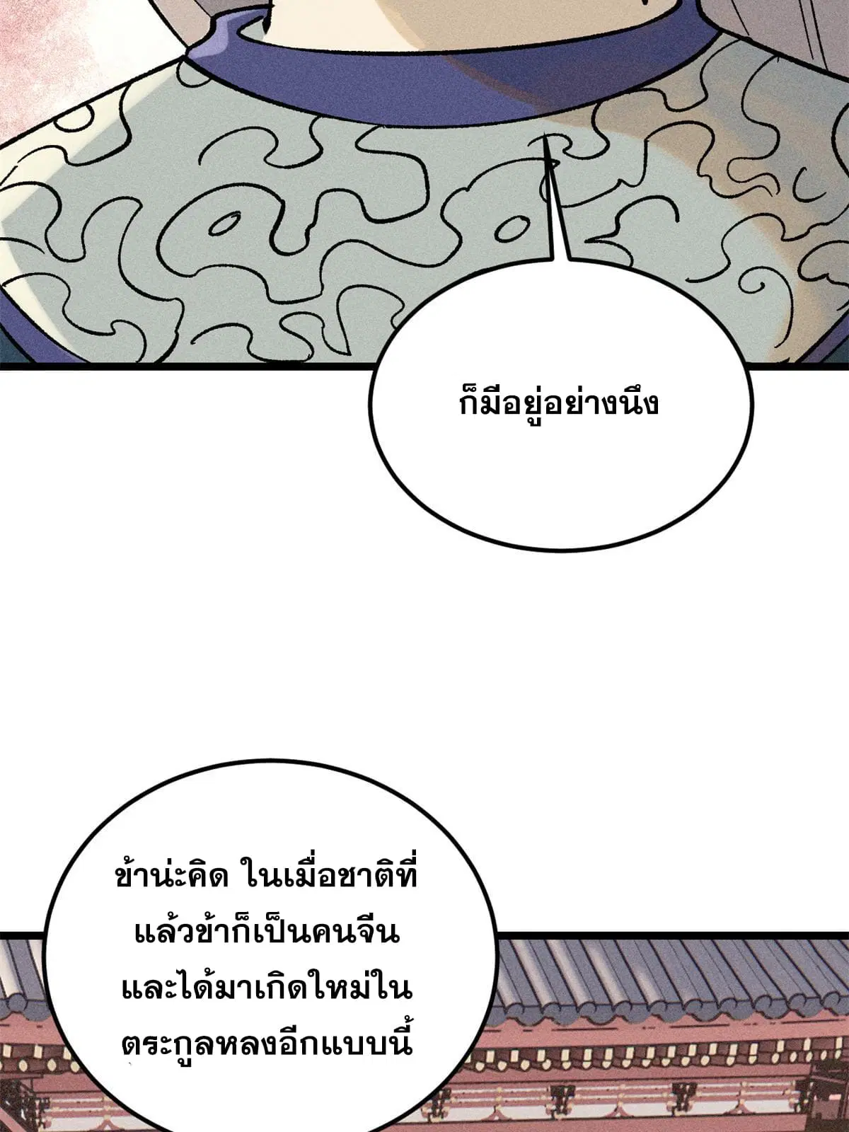 All Hail the Sect Leader ตอนที่ 218 หน้า 17