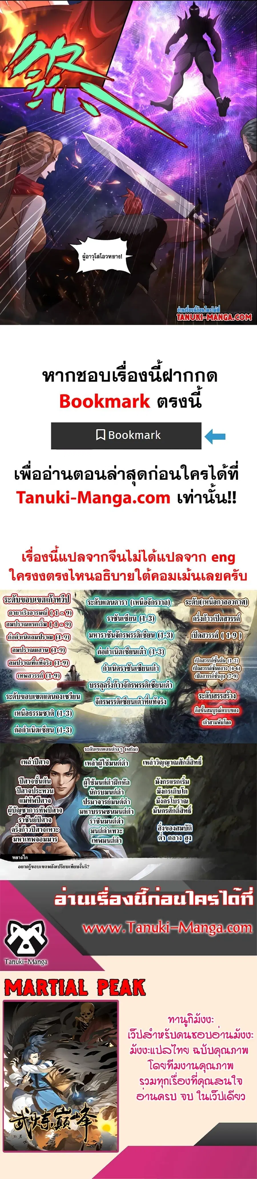 Martial Peak ตอนที่ 3553 หน้า 16