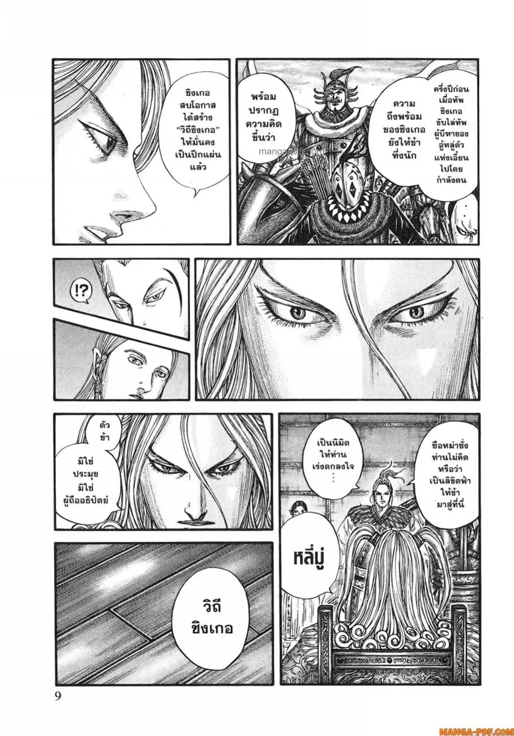 Kingdom ตอนที่ 791 หน้า 5