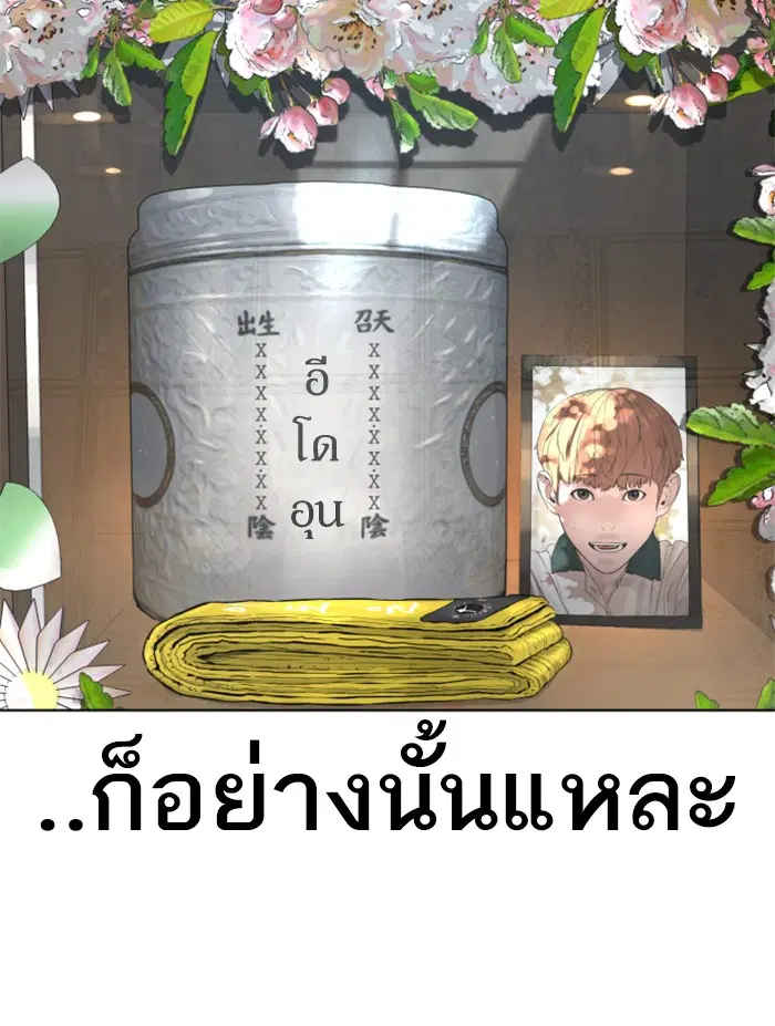 How to Fight ตอนที่ 63 หน้า 72