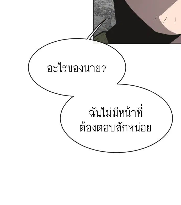 Superhuman Era ตอนที่ 86 หน้า 80