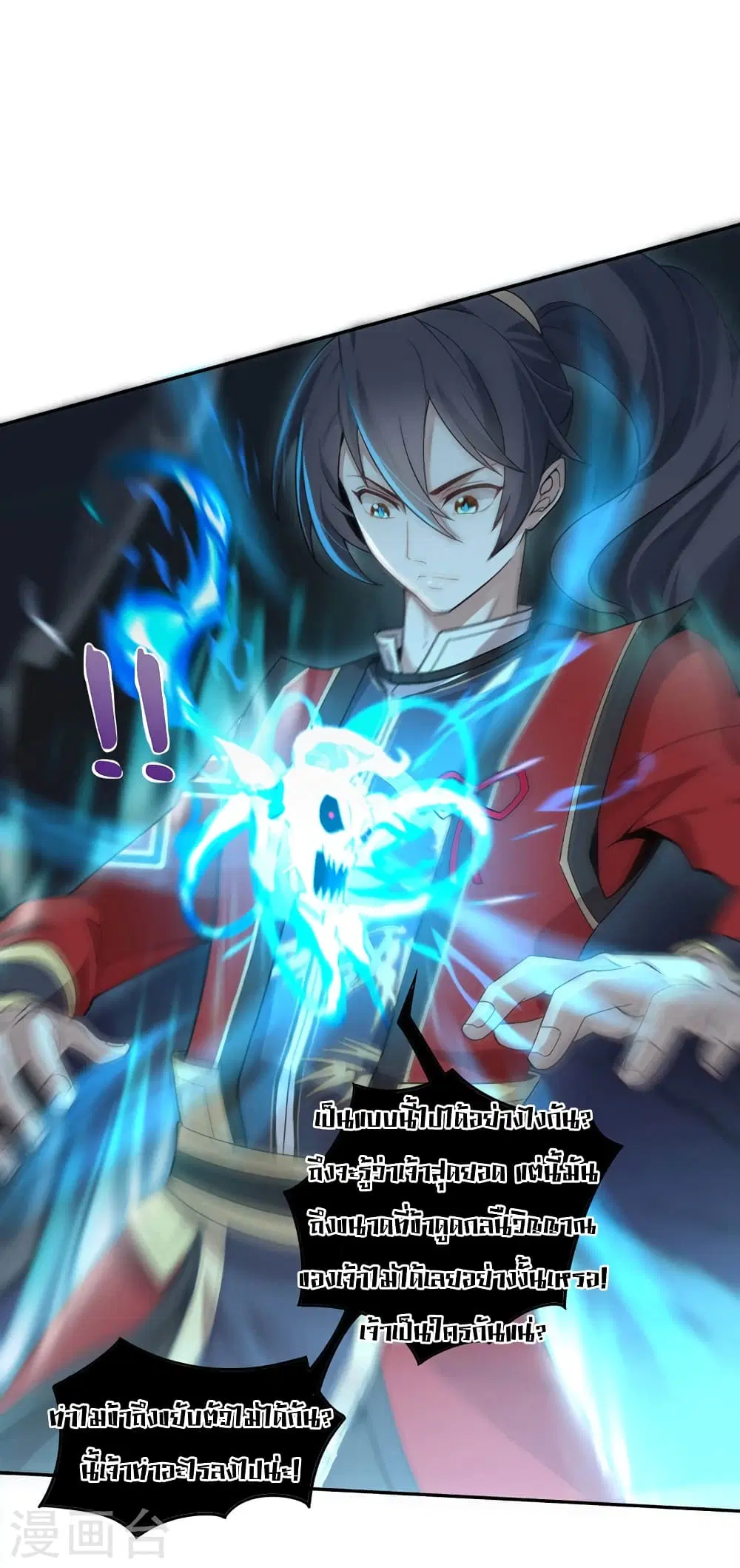 Return of Divine Emperor ตอนที่ 45 หน้า 22