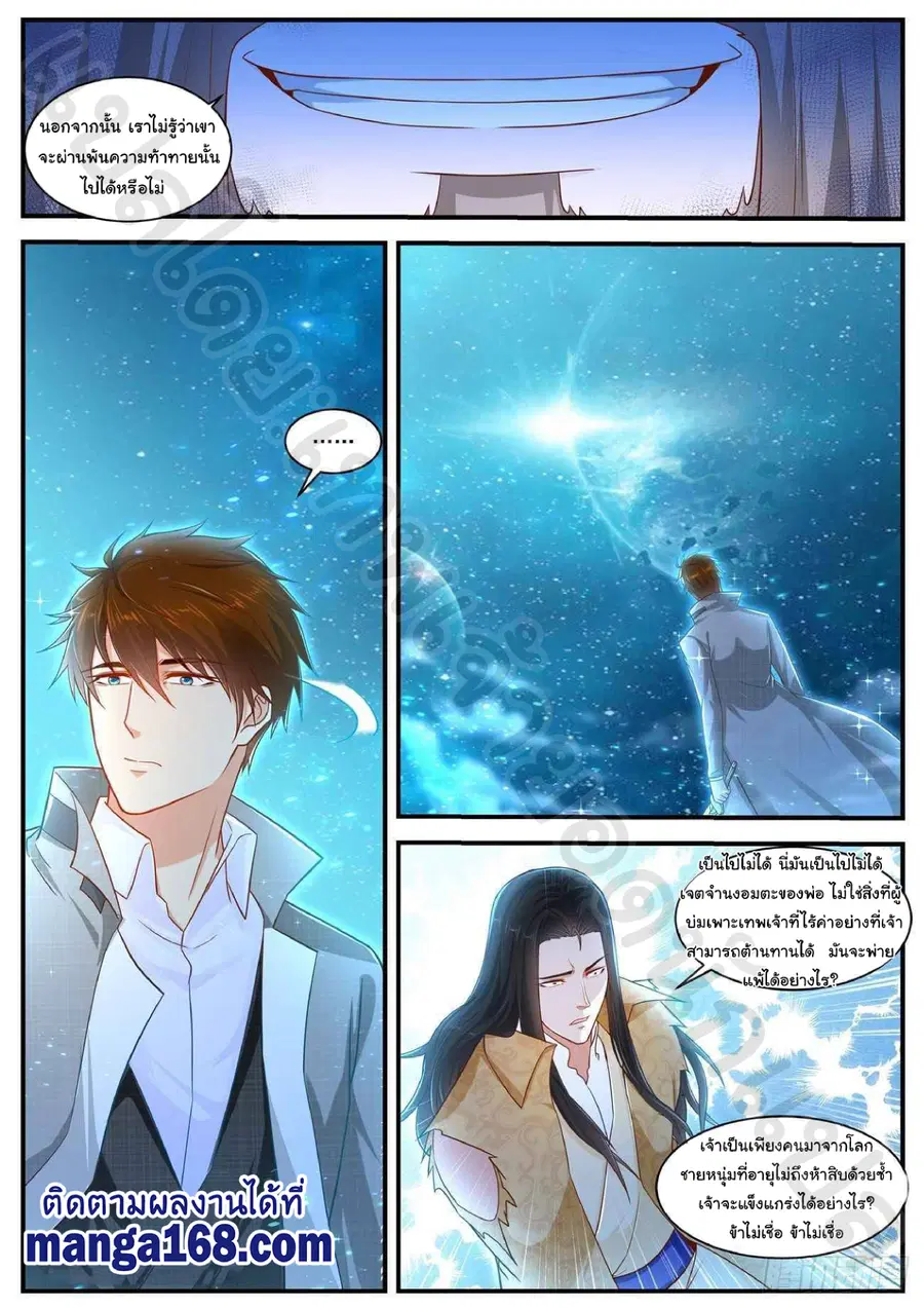 Rebirth Of The Urban Immortal Cultivator ตอนที่ 617 หน้า 11