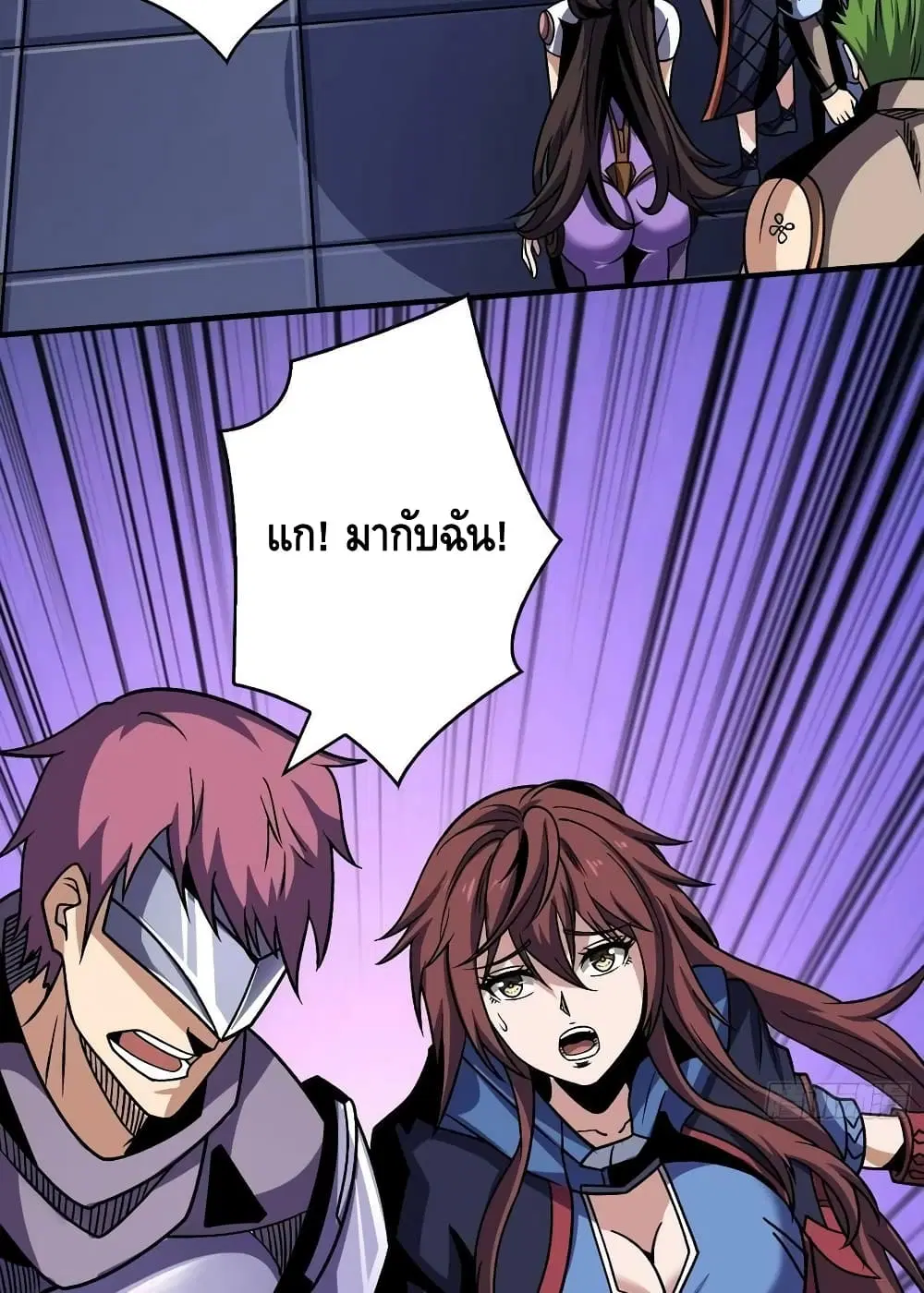 King Account at the Start ตอนที่ 239 หน้า 49