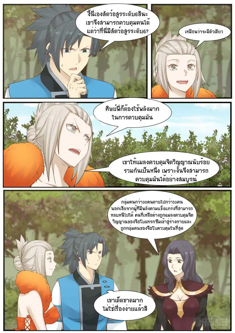 Martial Peak ตอนที่ 174 หน้า 5