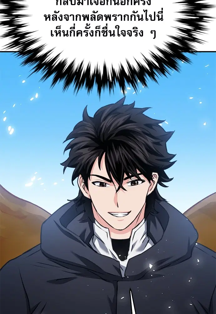 The Druid of Seoul Station ตอนที่ 136 หน้า 57