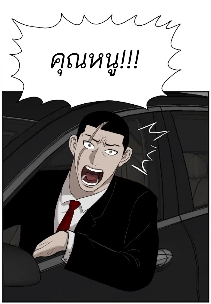 Bad Guy ตอนที่ 36 หน้า 99
