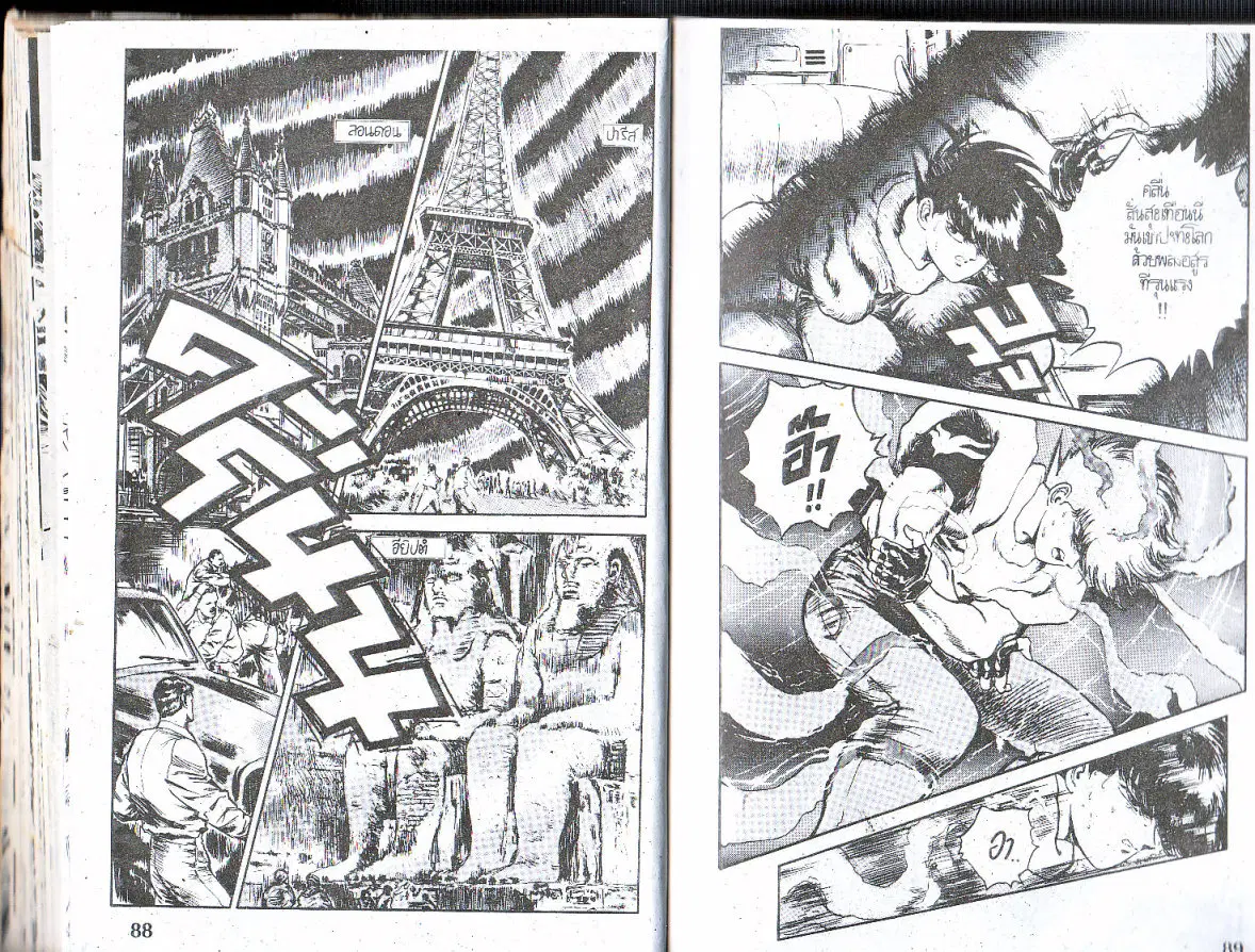 Makai Toshi Hunter ตอนที่ 135 หน้า 1