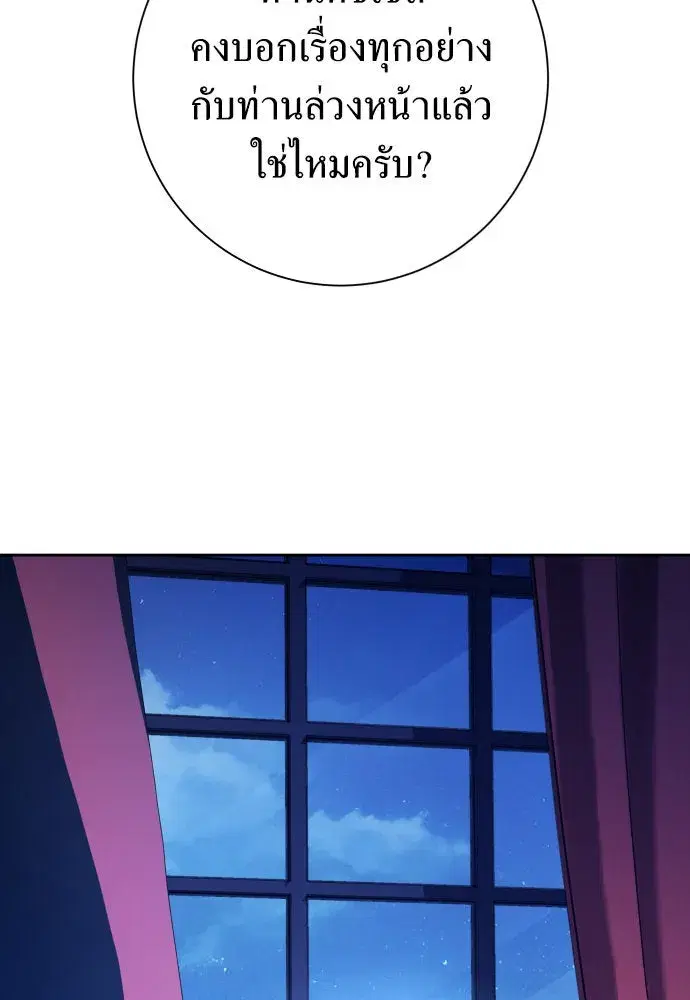 Your Throne ตอนที่ 181 หน้า 62
