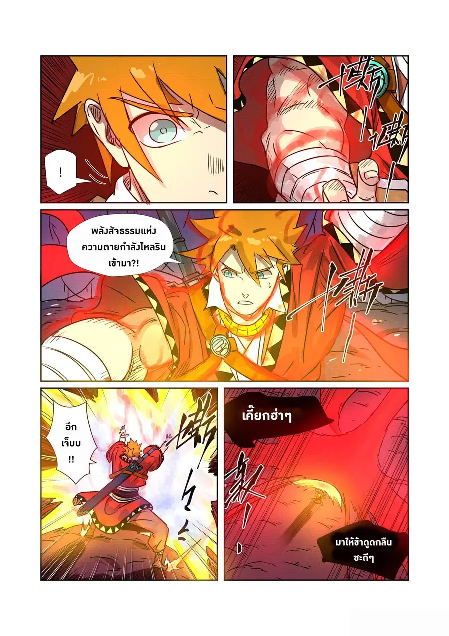 Tales of Demons and Gods ตอนที่ 270 หน้า 8