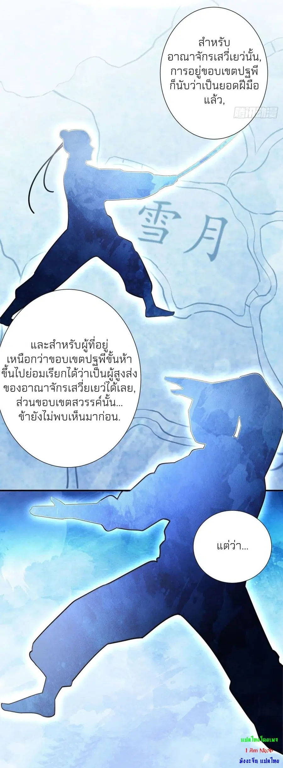 God of Martial Arts ตอนที่ 487 หน้า 11