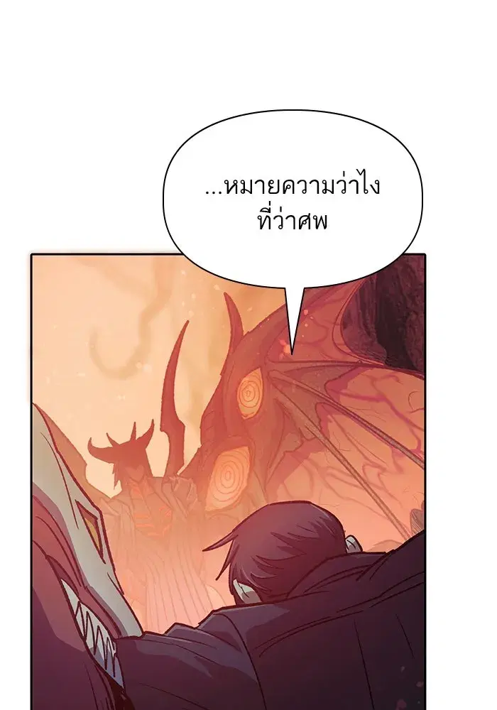 The S-Classes That I Raised (My S-Class Hunters) ตอนที่ 91 หน้า 59