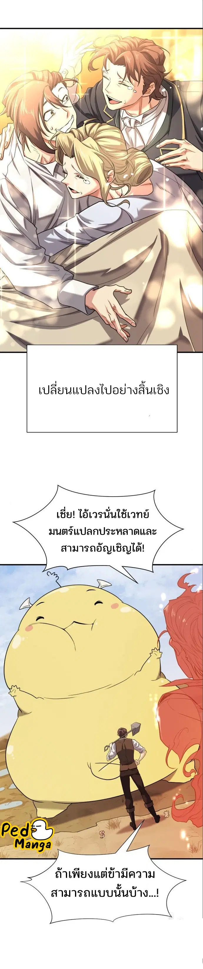 The Greatest Estate Developer ตอนที่ 115 หน้า 12