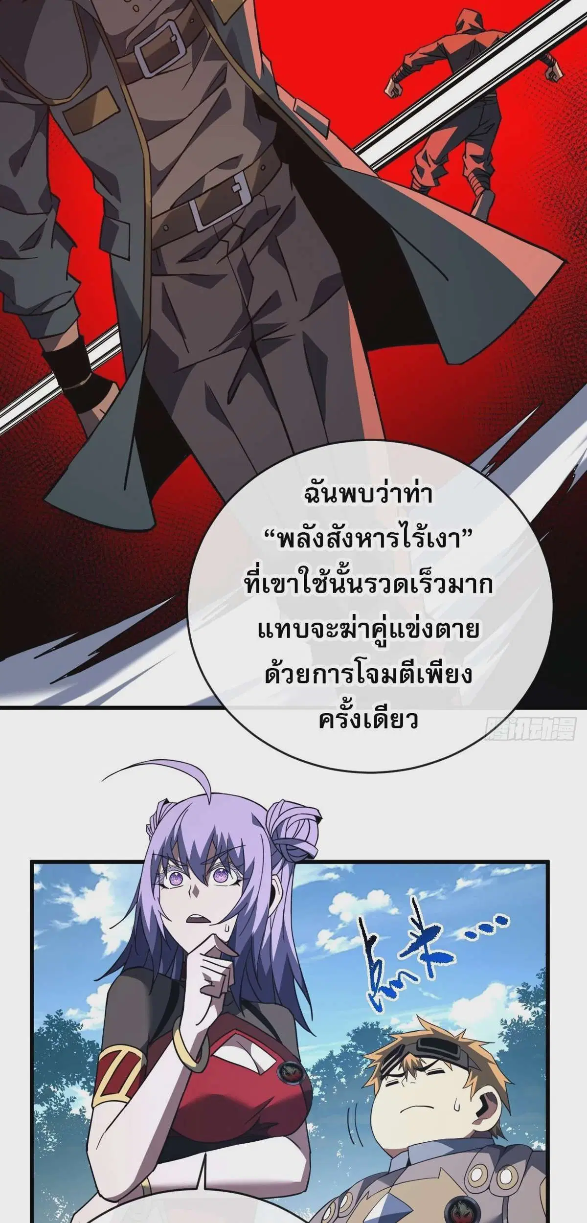 The Lord of Wheel of Destiny ตอนที่ 99 หน้า 30