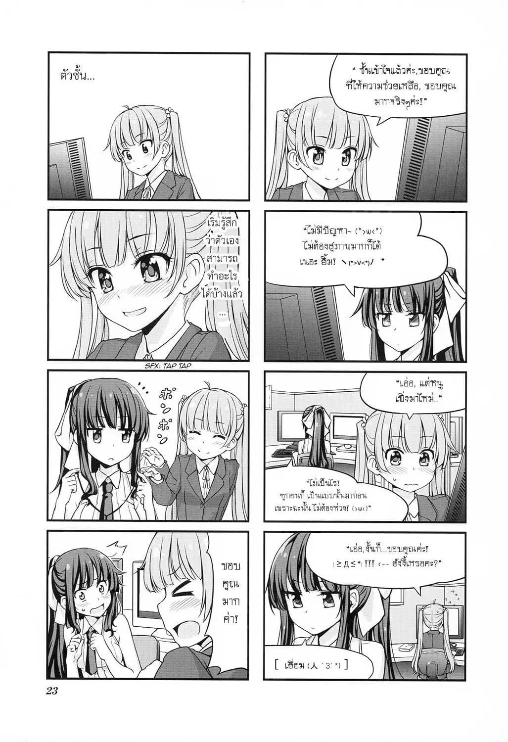 New Game! ตอนที่ 2 หน้า 7