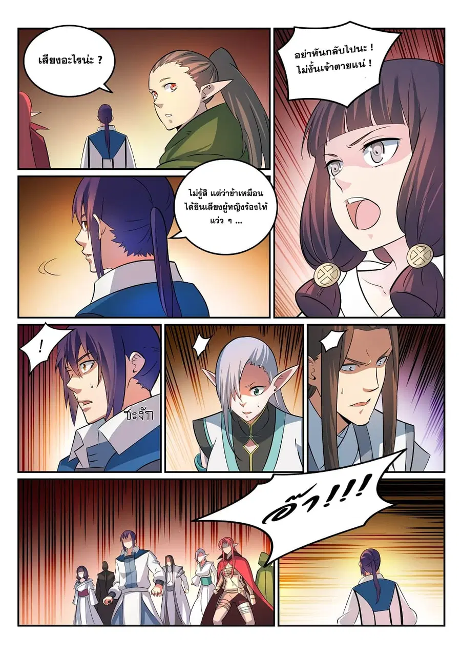 Bailian Chengshen ตอนที่ 281 หน้า 15