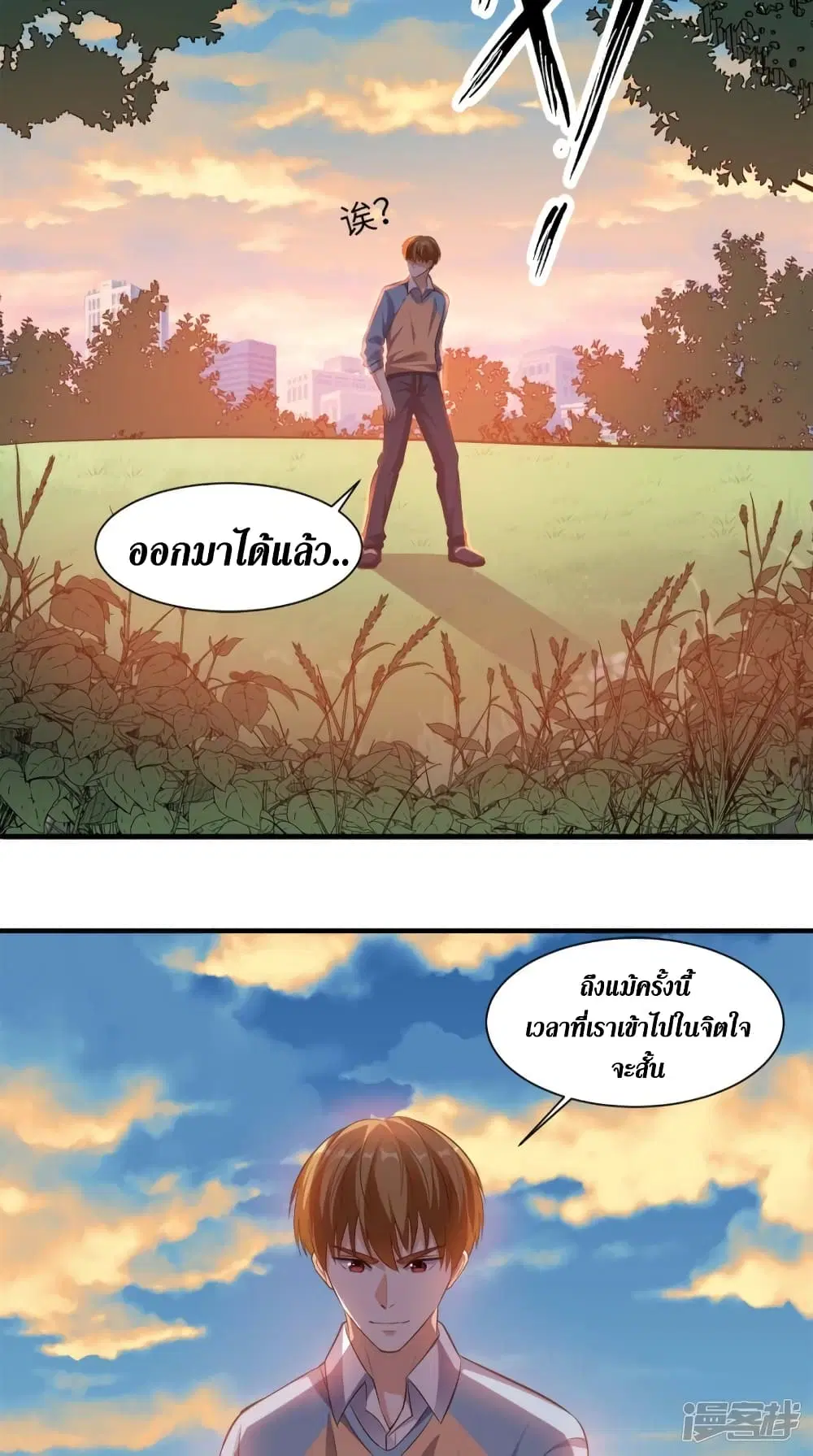 Super Wechat ตอนที่ 79 หน้า 35